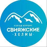 Город-курорт «Свияжские холмы»