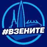 #вЗените