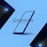 Дороже Всех