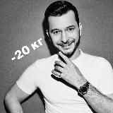 Старт 31 июля«Худеем с Андреем Курпатовым»