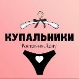Купальники Ростов