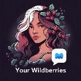 Your Wildberries