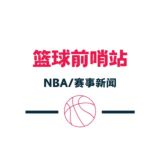 篮球前哨站
