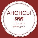 АНОНСЫ SMM