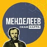 Менделеевская карта