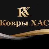Ковры Kovrihas