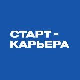 РЦ «Старт-Карьера» ВВГУ
