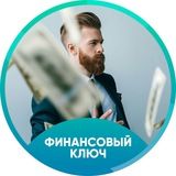 Финансовый Ключ 24.04.19