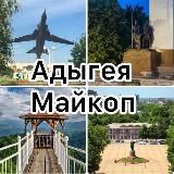 Майкоп РА•Новости•ЧП•Объявления