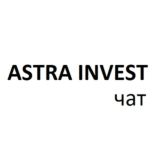 ASTRA Инвест Чат