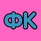 ФУЛЛЫ КАЖДЫЙ ДЕНЬ FUCK