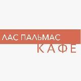 Ресторан_Laspalmas