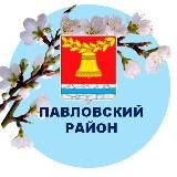 Павловский район