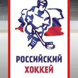 Российский хоккей