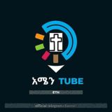 አሜን_TUBE_ETH