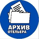 Архив Отельера | WRKHotel