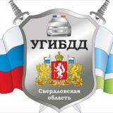 Госавтоинспекция Свердловской области🇷🇺