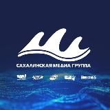 Сахалинская Медиа Группа