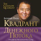 Квадрант денежного потока