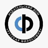 Издательский Дом «Русская Философия»