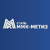 ОАО «ММК-МЕТИЗ» 🔩