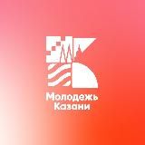 Молодежь Казани 🌸