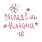Молодежь Казани