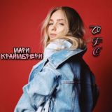 ОФК Мари Краймбрери
