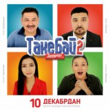 Кыргызча кинолор / жаны 2021