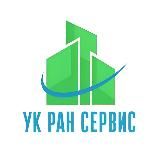 ООО «Управляющая Компания РАН сервис»