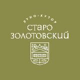 Этно-хутор "Старозолотовский" | музей "Тихий Дон"