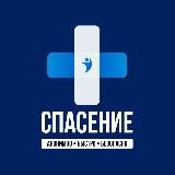 МЕДИЦИНСКИЙ ЦЕНТР "СПАСЕНИЕ"