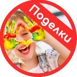 Рукоделкины