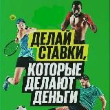 Ставки на спорт | Новости спорта