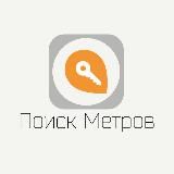 Поиск Метров | Новосибирск