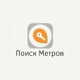 Поиск Метров | Новосибирск