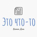 Завещание конченого