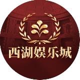 【西湖娱乐城】 官网 xihu0013.com