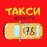«Шашки в сторону»|Такси.18+ Юмор. Треш. 🚕