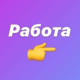 Удалённая работа. Фриланс.