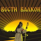 Вести Валкон вопросы
