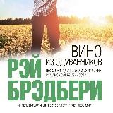 Вино из одуванчиков