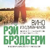 Вино из одуванчиков