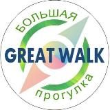 Большая прогулка