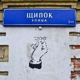 Щипок