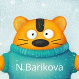 Иллюстрации Натальи Бариковой