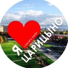 Царицыно