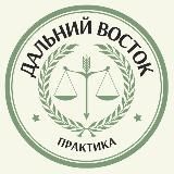 PLP | Дальневосточный