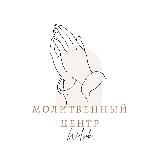 Молитвенный центр Wolsib