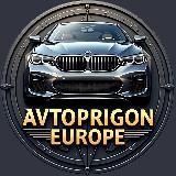 Пригон Авто | Европа-РФ 🚘